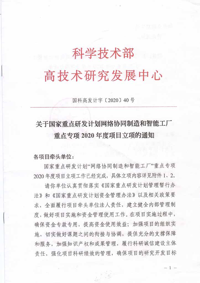 重磅!清研荣获科技部国家重点研发计划重点专项项目立项