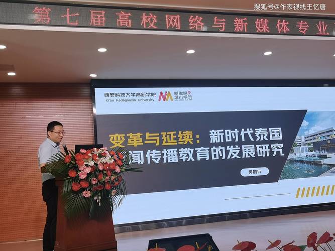 大会还传出资讯,我国大学中最早开设网络与新媒体专业的西安科技大学